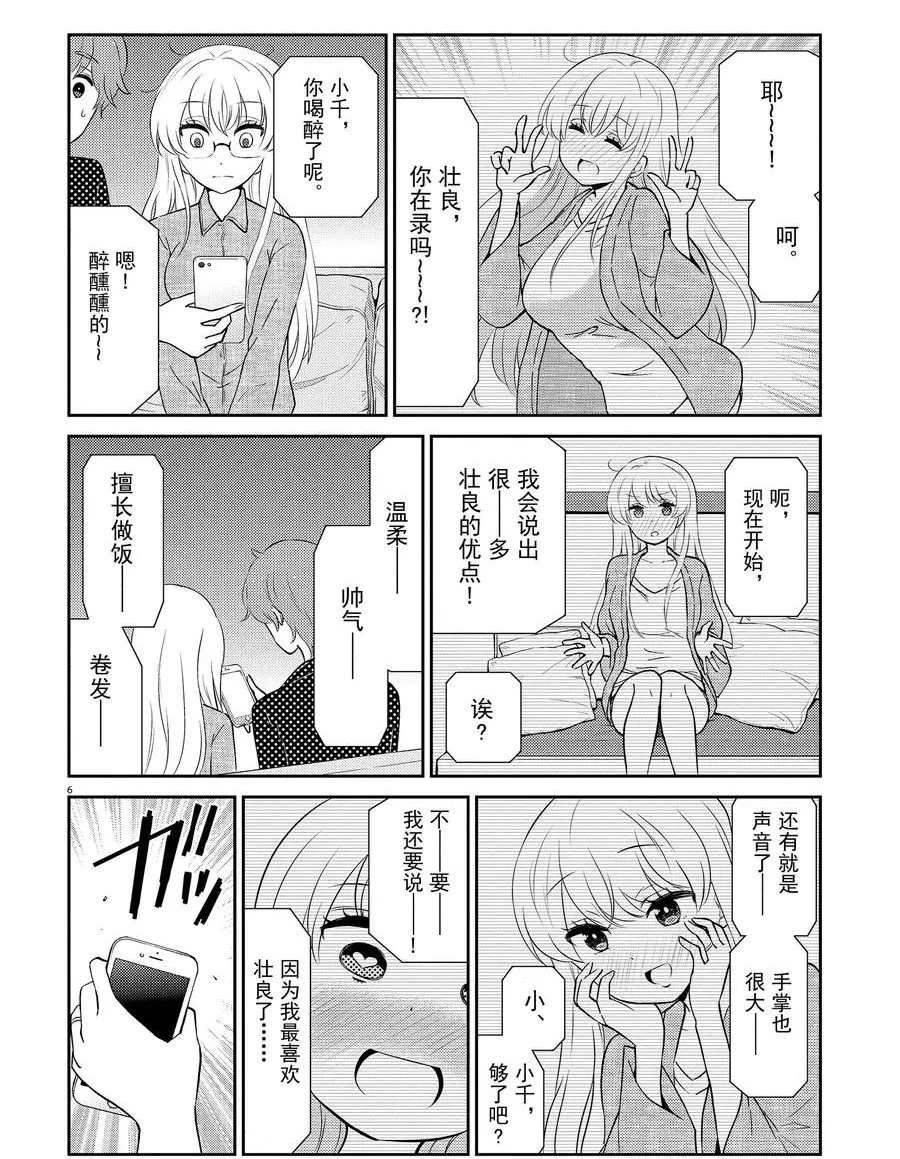 《品酒要在成为夫妻之后》第71话 第6页