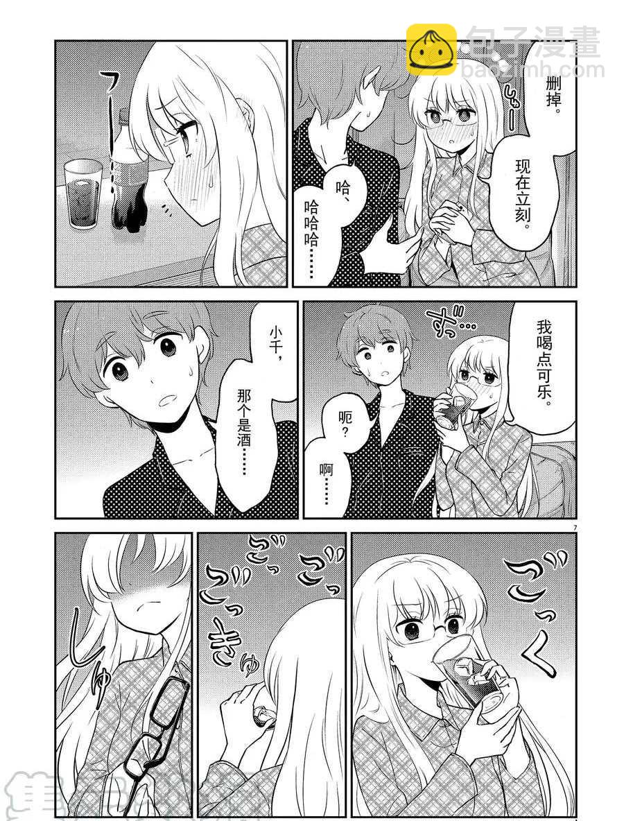 《品酒要在成为夫妻之后》第71话 第7页