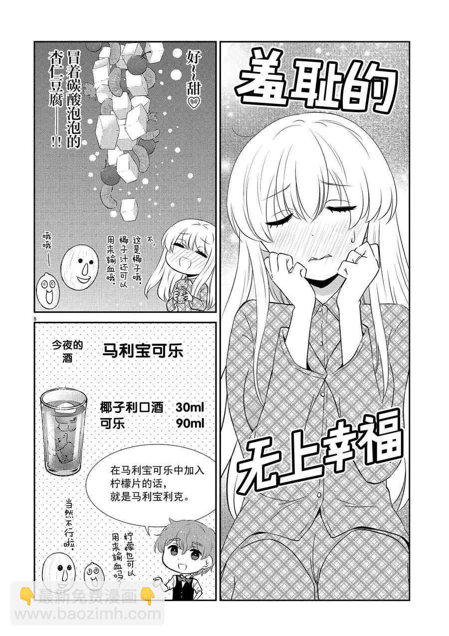 《品酒要在成为夫妻之后》第71话 第8页