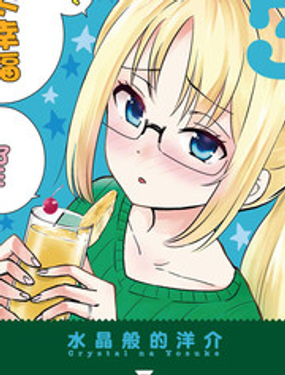 《品酒要在成为夫妻之后》漫画封面图 - tl漫画