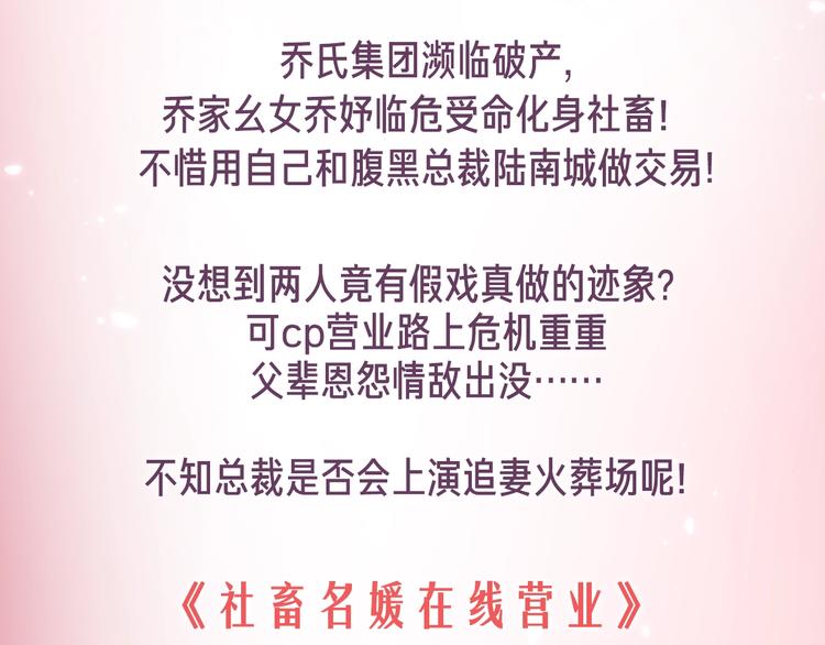 《社畜名媛在线营业》预热 社畜名媛开始营业啦！ 第3页