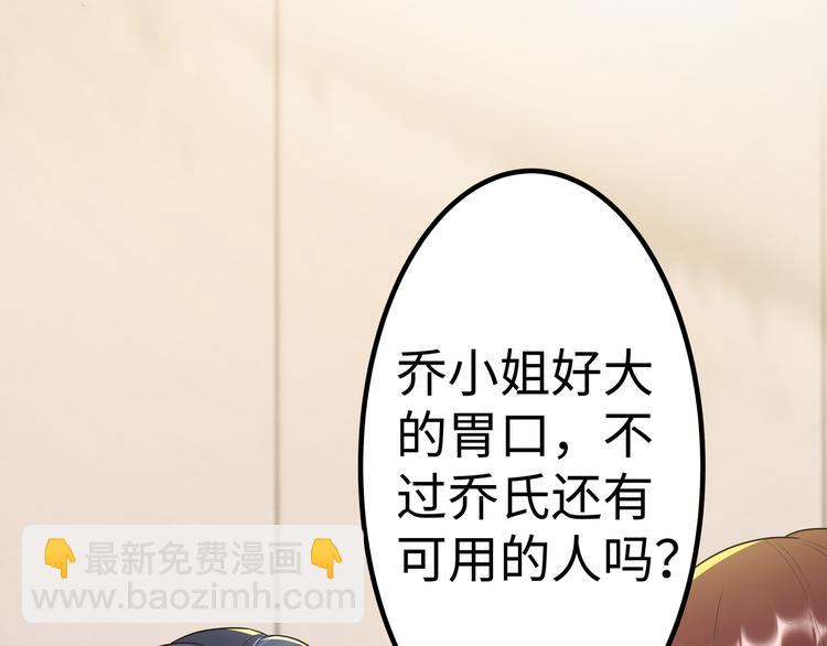 《社畜名媛在线营业》第2话 “碰了你！” 第23页
