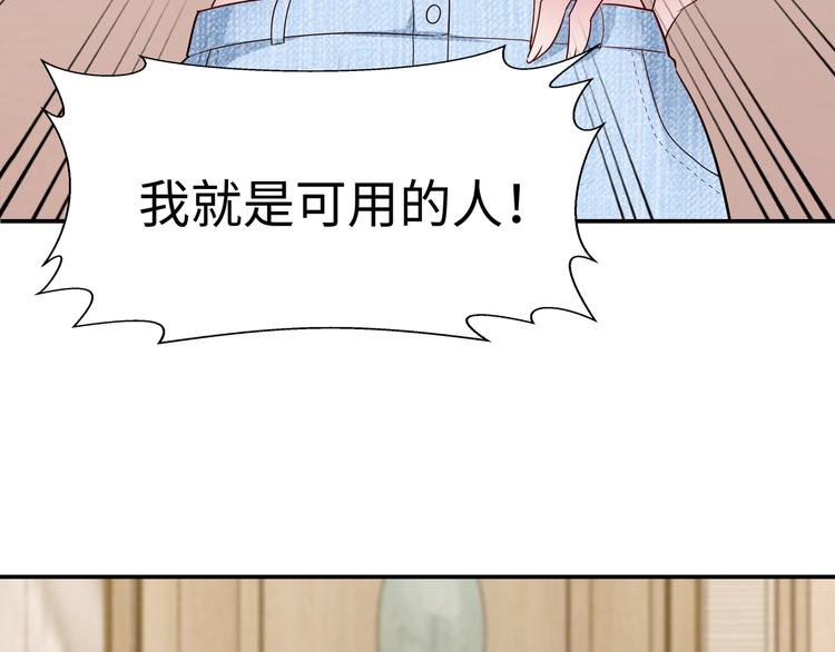 《社畜名媛在线营业》第2话 “碰了你！” 第30页