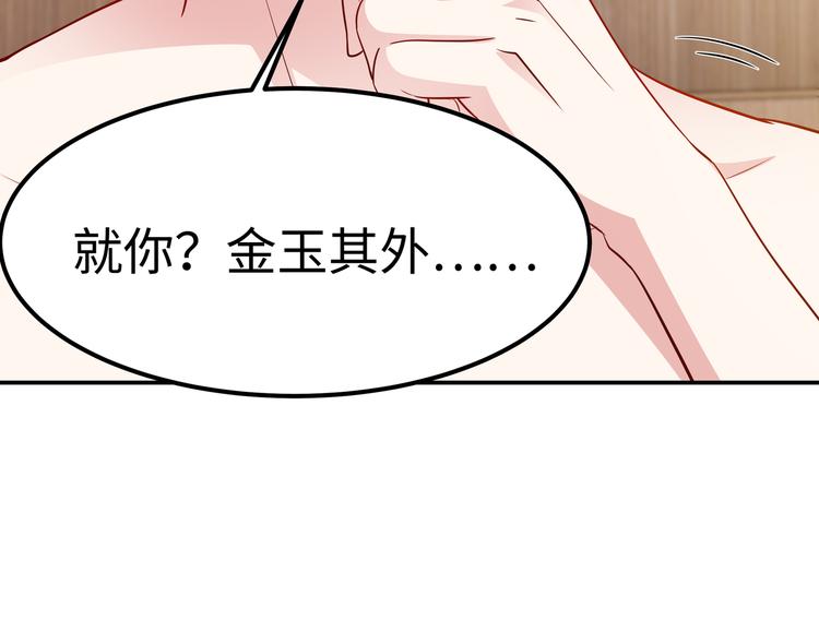 《社畜名媛在线营业》第2话 “碰了你！” 第35页