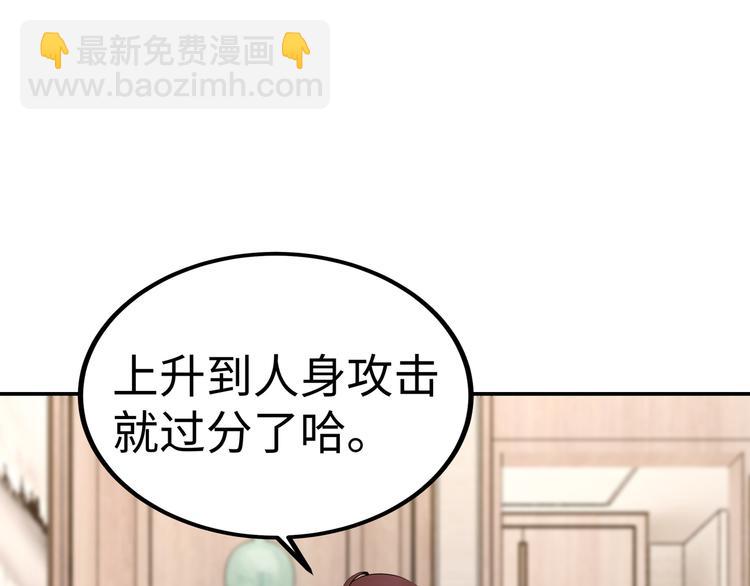 《社畜名媛在线营业》第2话 “碰了你！” 第36页