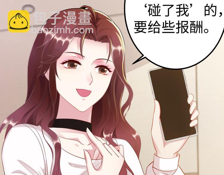 《社畜名媛在线营业》第2话 “碰了你！” 第39页