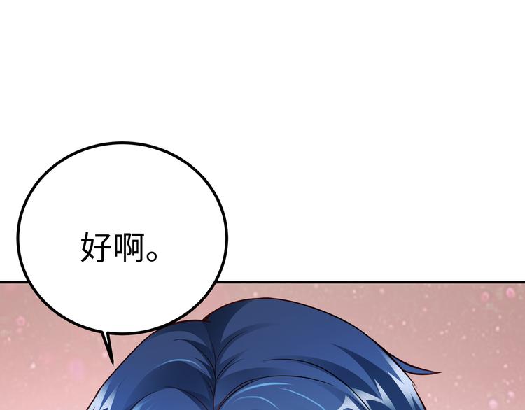 《社畜名媛在线营业》第2话 “碰了你！” 第42页