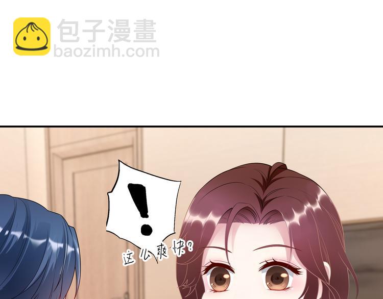 《社畜名媛在线营业》第2话 “碰了你！” 第45页