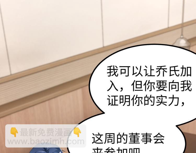《社畜名媛在线营业》第2话 “碰了你！” 第47页