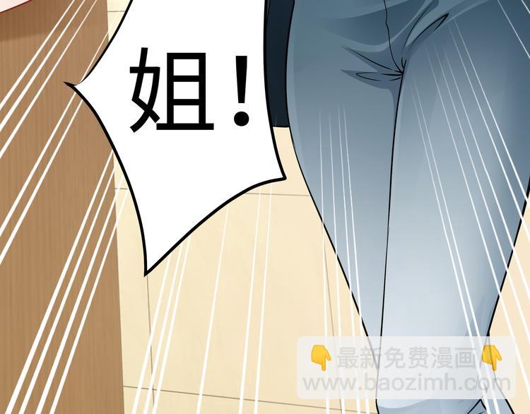 《社畜名媛在线营业》第3话 破坏陆南城的相亲 第12页