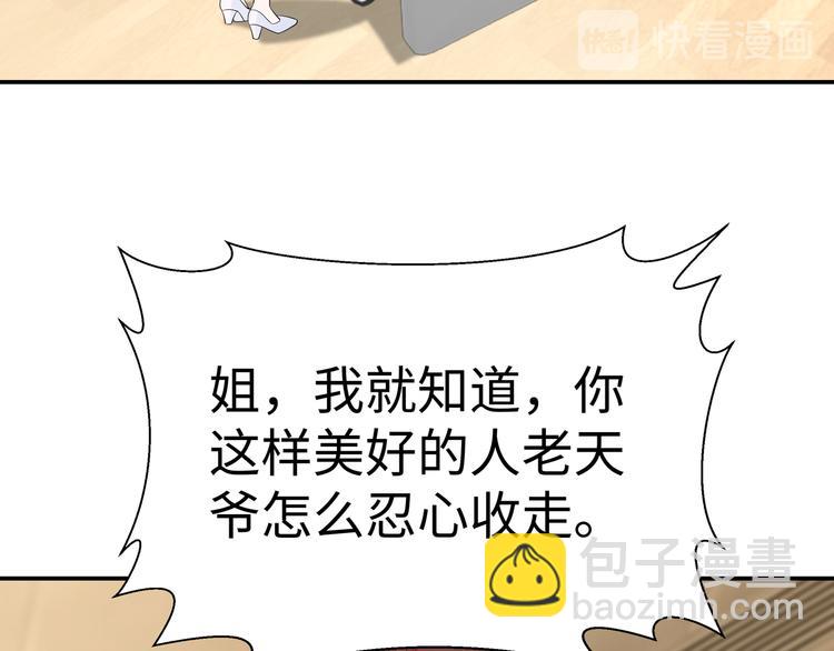《社畜名媛在线营业》第3话 破坏陆南城的相亲 第16页