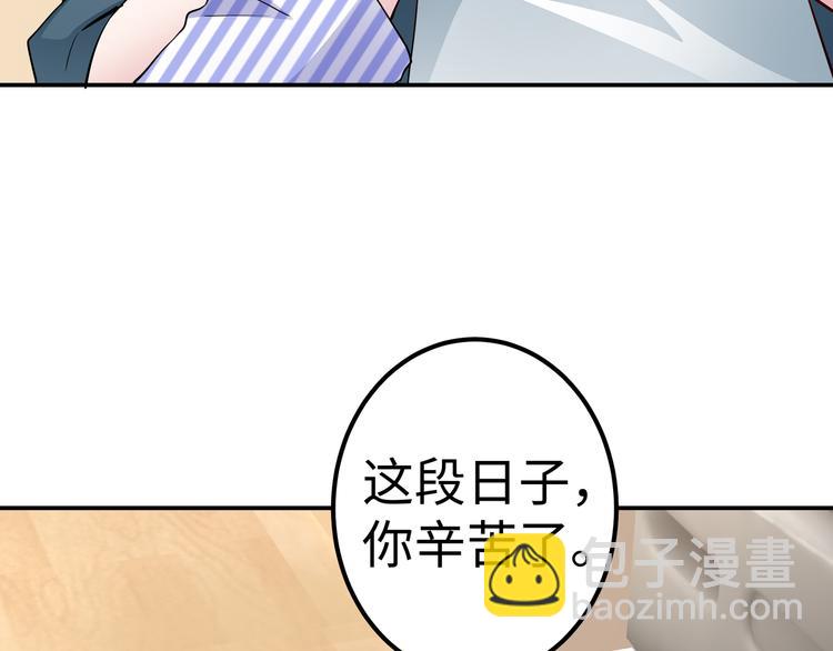 《社畜名媛在线营业》第3话 破坏陆南城的相亲 第19页