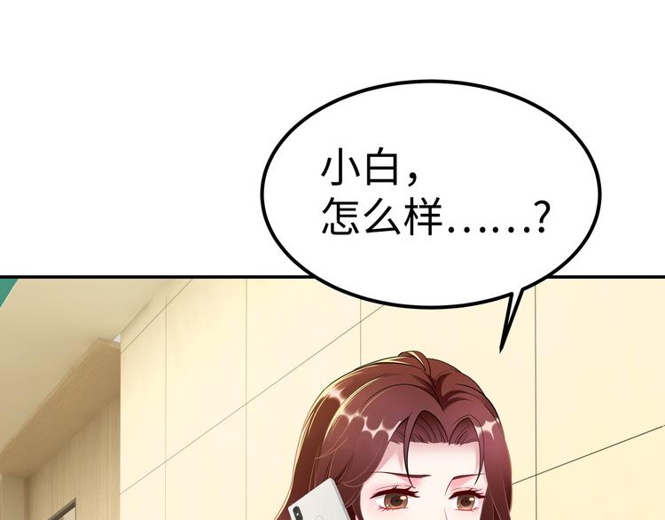 《社畜名媛在线营业》第3话 破坏陆南城的相亲 第27页