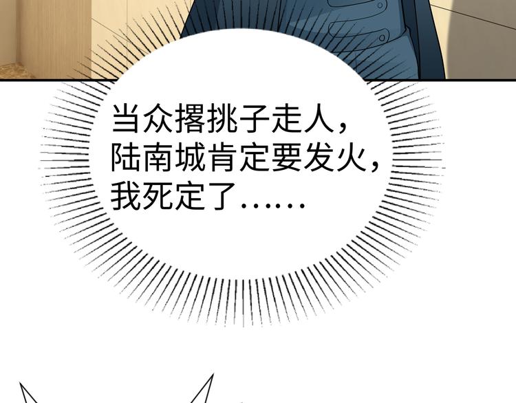 《社畜名媛在线营业》第3话 破坏陆南城的相亲 第29页