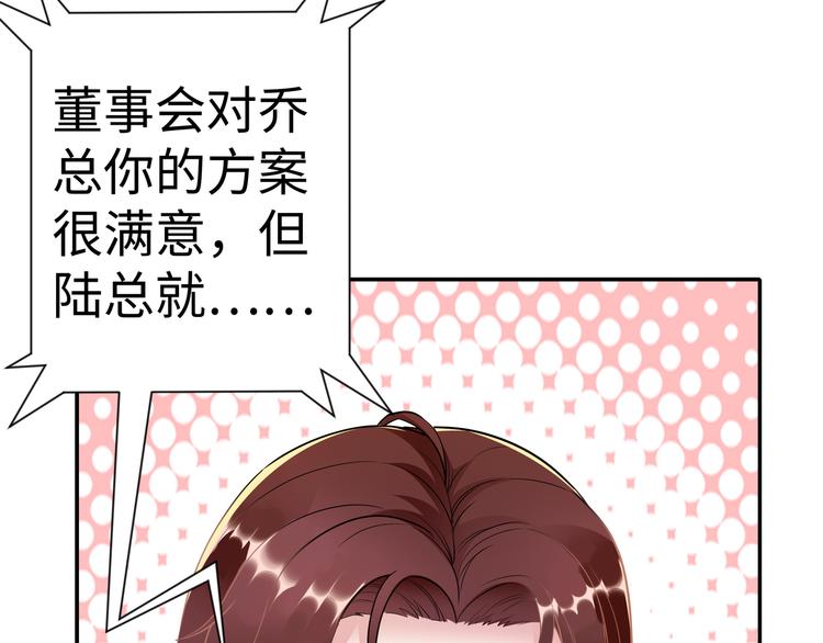 《社畜名媛在线营业》第3话 破坏陆南城的相亲 第30页
