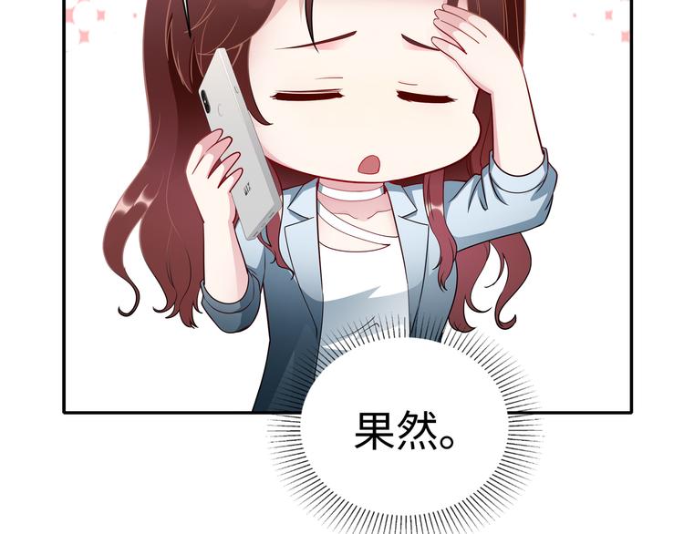 《社畜名媛在线营业》第3话 破坏陆南城的相亲 第31页