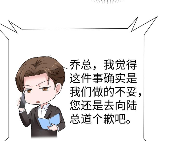 《社畜名媛在线营业》第3话 破坏陆南城的相亲 第32页