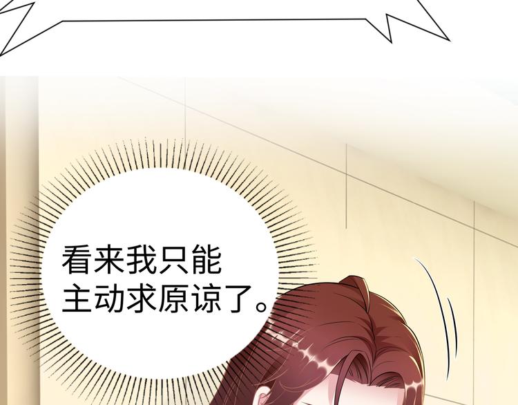 《社畜名媛在线营业》第3话 破坏陆南城的相亲 第33页