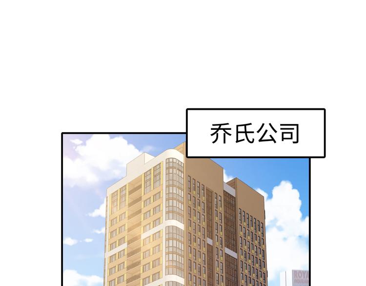 《社畜名媛在线营业》第3话 破坏陆南城的相亲 第38页