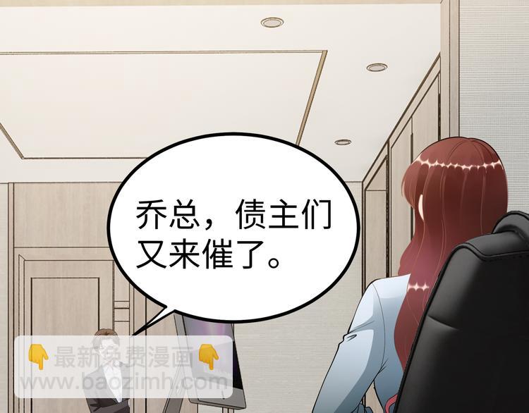《社畜名媛在线营业》第3话 破坏陆南城的相亲 第45页