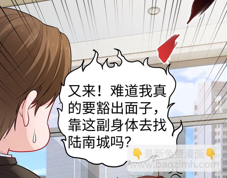 《社畜名媛在线营业》第3话 破坏陆南城的相亲 第49页