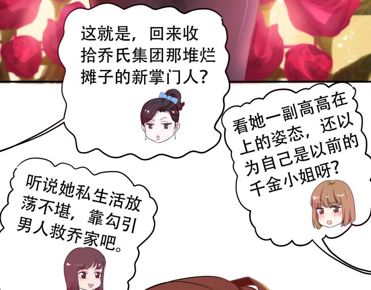 《社畜名媛在线营业》第1话 陆总，你娶了我吧！ 第22页