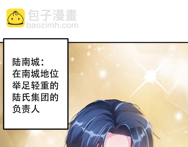 《社畜名媛在线营业》第1话 陆总，你娶了我吧！ 第29页