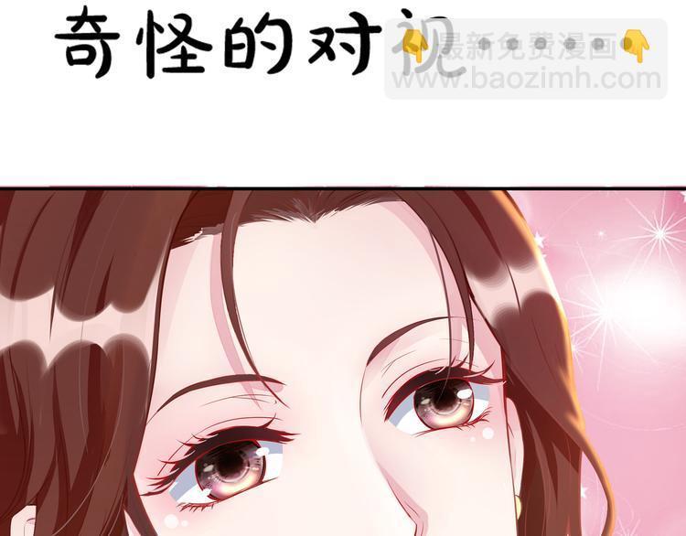 《社畜名媛在线营业》第1话 陆总，你娶了我吧！ 第43页