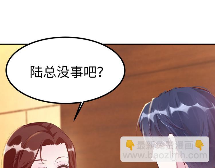 《社畜名媛在线营业》第1话 陆总，你娶了我吧！ 第48页