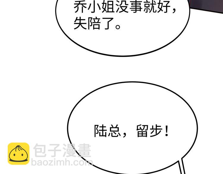 《社畜名媛在线营业》第1话 陆总，你娶了我吧！ 第50页