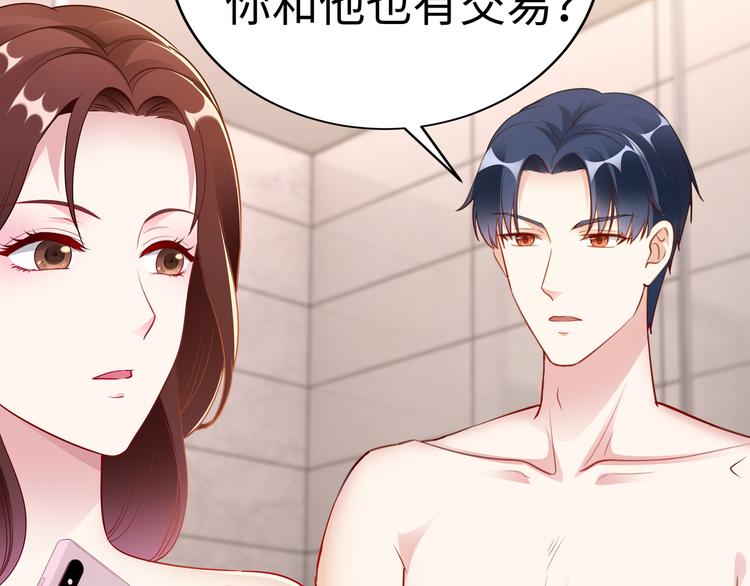 《社畜名媛在线营业》第7话 陆总…… 第10页