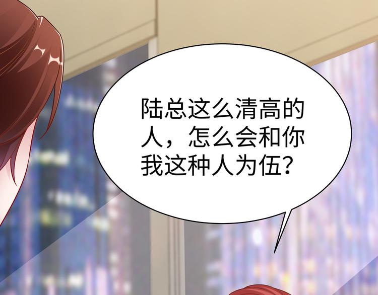 《社畜名媛在线营业》第7话 陆总…… 第33页