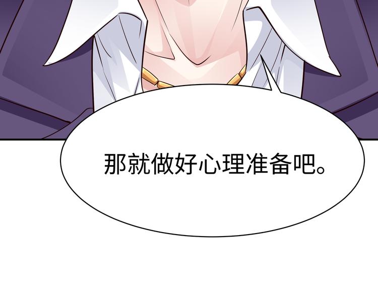《社畜名媛在线营业》第7话 陆总…… 第38页