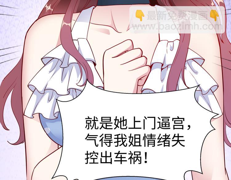 《社畜名媛在线营业》第7话 陆总…… 第47页