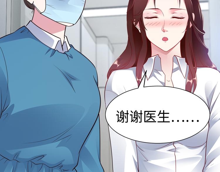 《社畜名媛在线营业》第5话 进医院了 第27页