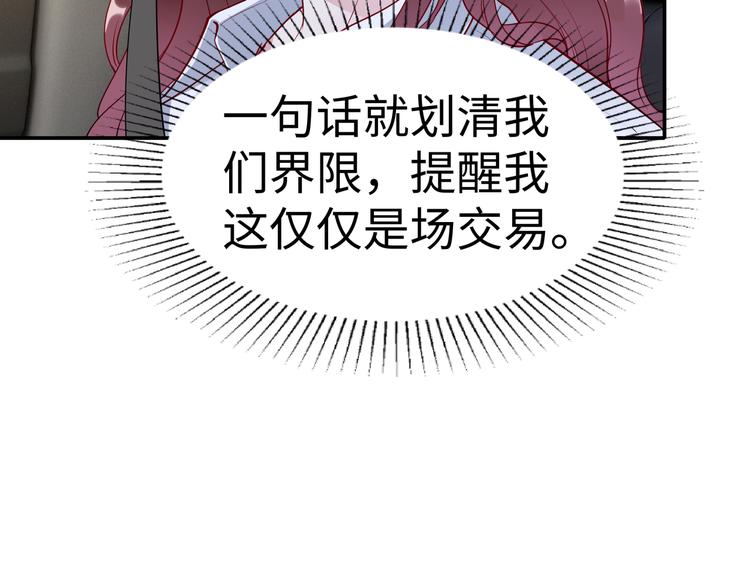 《社畜名媛在线营业》第5话 进医院了 第36页