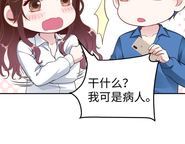 《社畜名媛在线营业》第5话 进医院了 第47页