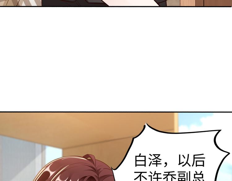 《社畜名媛在线营业》第6话 幼稚的男人 第24页