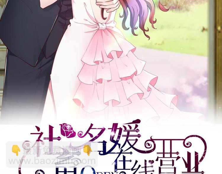 《社畜名媛在线营业》第6话 幼稚的男人 第2页