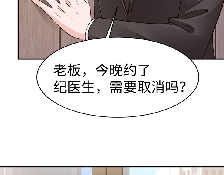 《社畜名媛在线营业》第6话 幼稚的男人 第34页