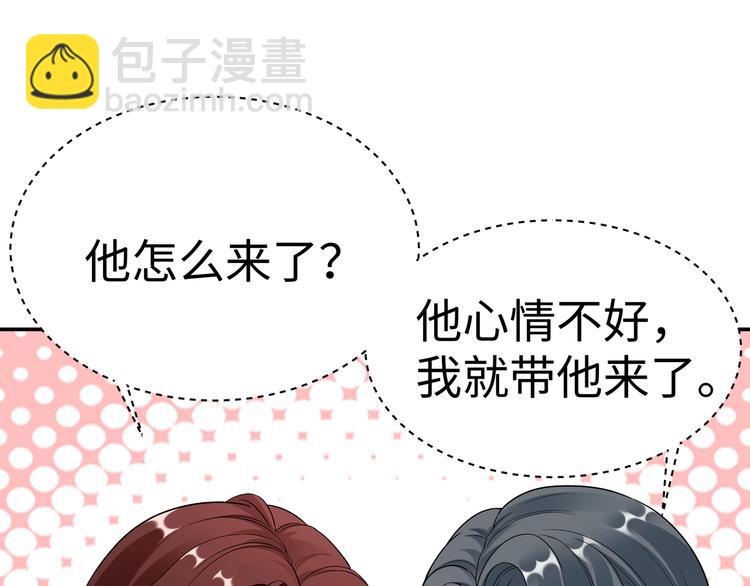 《社畜名媛在线营业》第6话 幼稚的男人 第45页