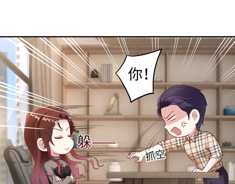 《社畜名媛在线营业》第6话 幼稚的男人 第7页