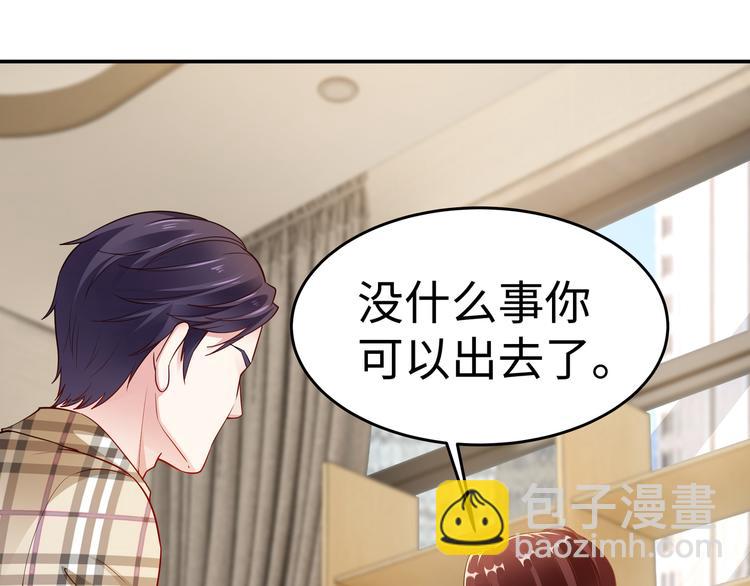 《社畜名媛在线营业》第6话 幼稚的男人 第9页