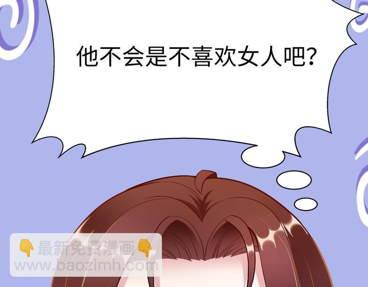 《社畜名媛在线营业》第4话 他喜欢男人？！ 第10页