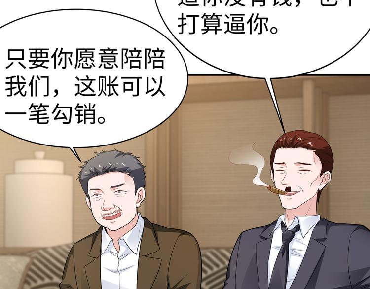 《社畜名媛在线营业》第4话 他喜欢男人？！ 第35页