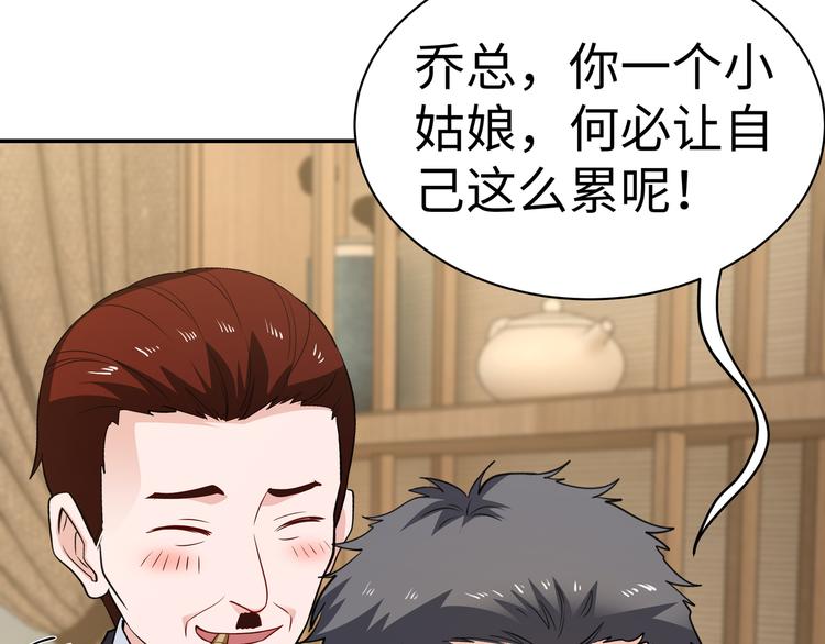 《社畜名媛在线营业》第4话 他喜欢男人？！ 第37页