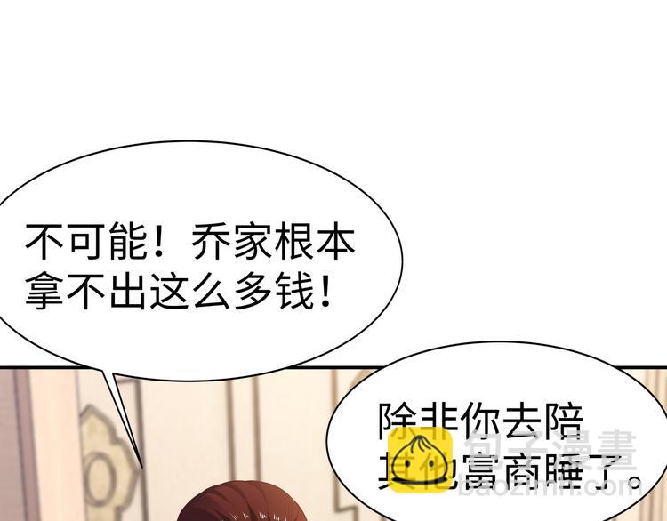 《社畜名媛在线营业》第4话 他喜欢男人？！ 第47页