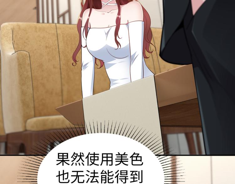 《社畜名媛在线营业》第4话 他喜欢男人？！ 第6页