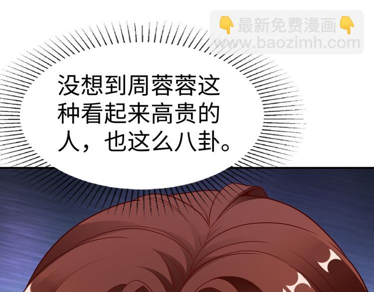 《社畜名媛在线营业》第9话 私人休息室 第12页