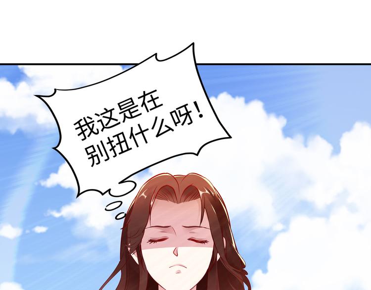《社畜名媛在线营业》第9话 私人休息室 第21页